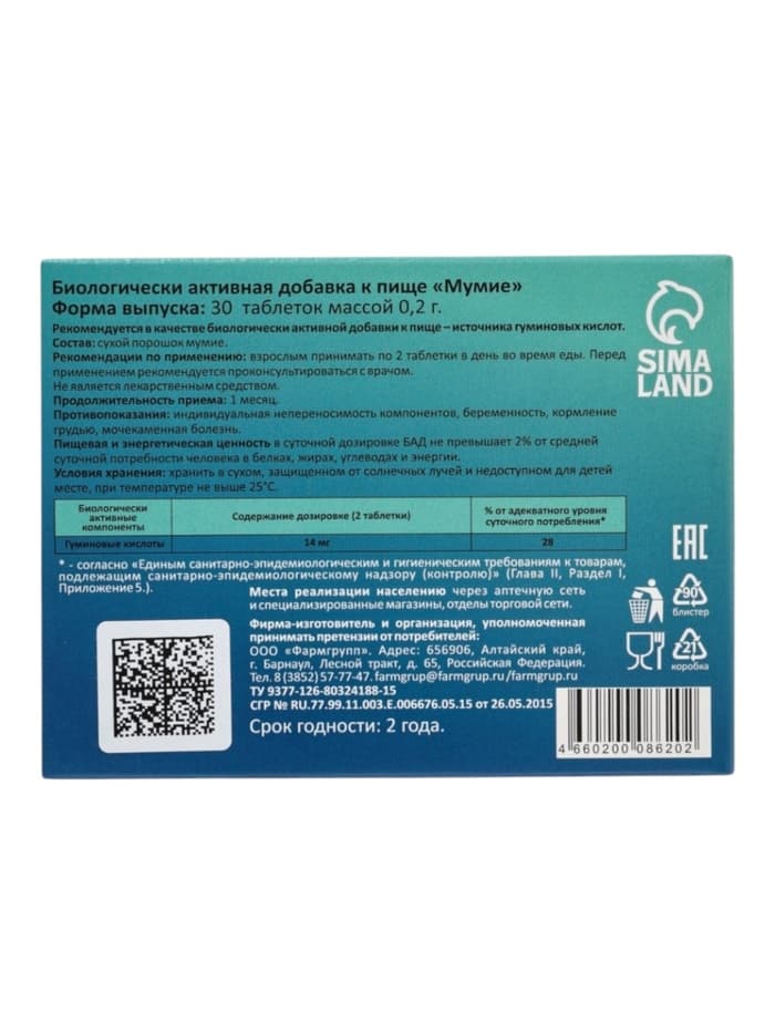 Мумие Vitamuno, 30 таблеток по 0.2 г