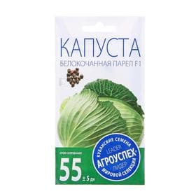 Семена Капуста белокочанная «Парел», F1, 10 шт., «Агроуспех»