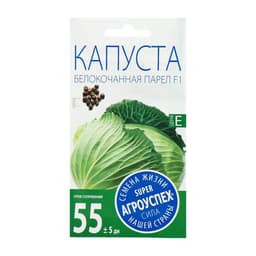 Семена Капуста белокочанная «Парел», F1, 10 шт., «Агроуспех»