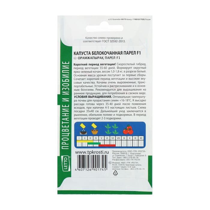 Семена Капуста белокочанная «Парел», F1, 10 шт., «Агроуспех»