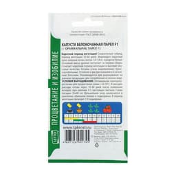 Семена Капуста белокочанная «Парел», F1, 10 шт., «Агроуспех»