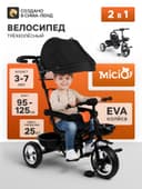 Велосипед детский трёхколёсный Micio City 2026, трансформер, с родительской ручкой, диаметр колёс 8" и 10", чёрно-оранжевый