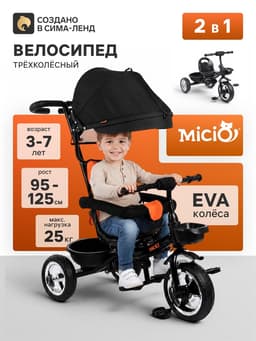 Велосипед детский трёхколёсный Micio City 2026, трансформер, с родительской ручкой, диаметр колёс 8" и 10", чёрно-оранжевый