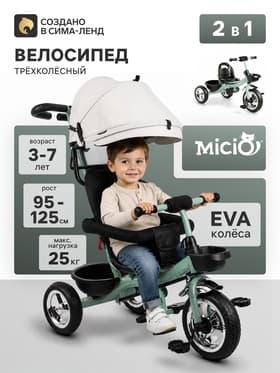 Велосипед детский трёхколёсный Micio City 2026, трансформер, с родительской ручкой, диаметр колёс 8" и 10", зелёно-серый