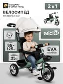 Велосипед детский трёхколёсный Micio City 2026, трансформер, с родительской ручкой, диаметр колёс 8" и 10", зелёно-серый