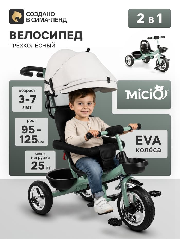 Велосипед детский трёхколёсный Micio City 2026, трансформер, с родительской ручкой, диаметр колёс 8" и 10", зелёно-серый