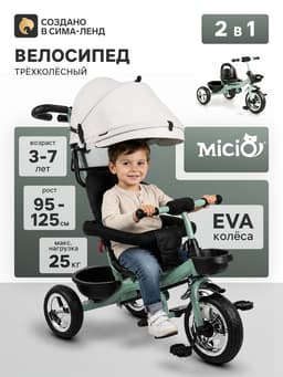 Велосипед детский трёхколёсный Micio City 2026, трансформер, с родительской ручкой, диаметр колёс 8" и 10", зелёно-серый