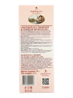 Конфеты «Марципан с вишней в темном шоколаде», 85 г
