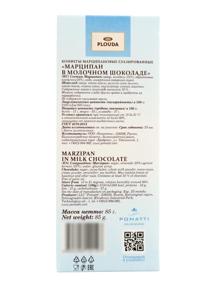 Конфеты «Марципан в молочном шоколаде», Plouda, 85 г
