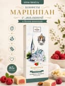 Конфеты «Марципан с малиной в белом шоколаде», 85 г