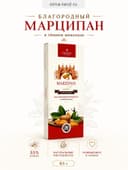 Конфеты «Благородный марципан в тёмном шоколаде», 85 г