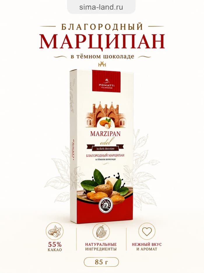Конфеты «Благородный марципан в тёмном шоколаде», 85 г