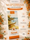 Конфеты «Марципан с облепихой в тёмном шоколаде», 85 г
