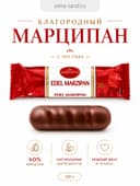 Марципановый батончик «Благородный марципан», 50 г