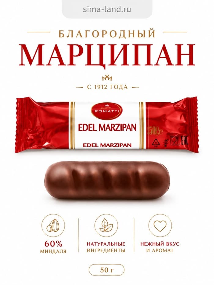 Марципановый батончик «Благородный марципан», 50 г