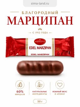 Марципановый батончик «Благородный марципан», 50 г