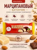 Конфета марципановая глазированная «Марципановый батончик», 50 г