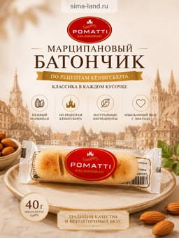 Конфета «Марципановый батончик по рецептам Кёнигсберга», 40 г