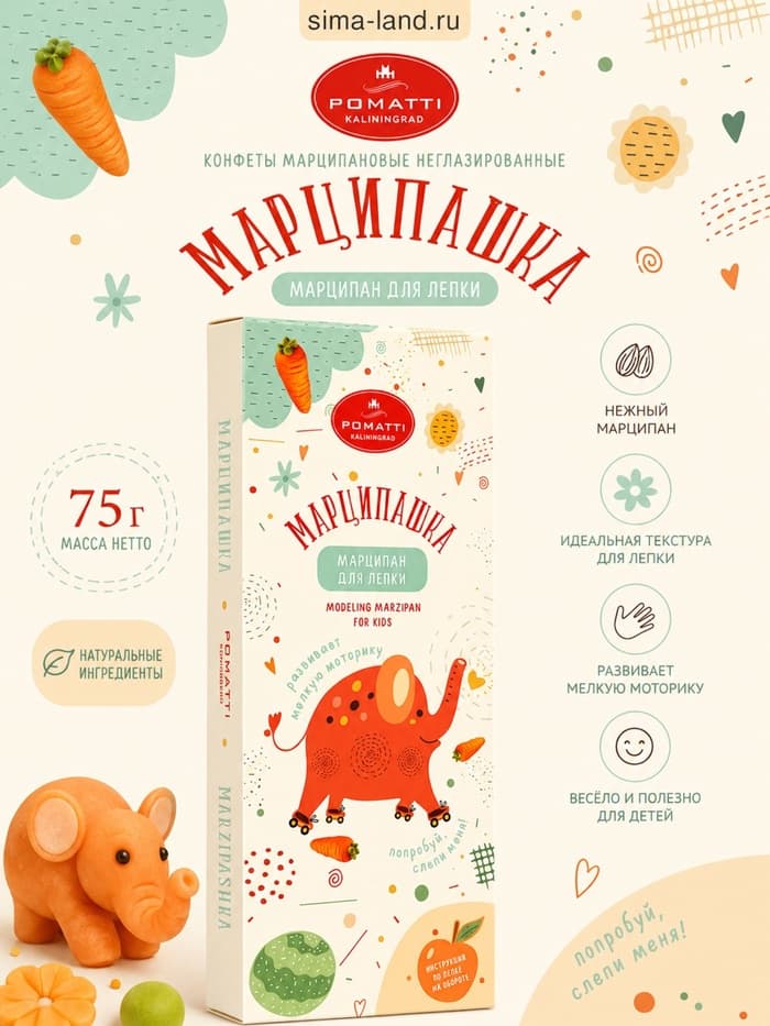 Конфеты марципановые неглазированные «Марципан для лепки», 75 г