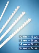 Набор пружины для переплета №1 (10-12-14-16 мм), 20 штук, белые