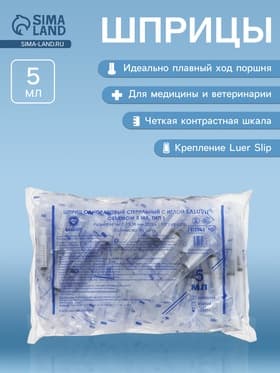 Шприц 5 мл 3-х компонентный L/S SALUVIT