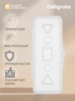 Пенал Calligrata, пластиковый, футляр, 80×205×38 мм, прозрачный
