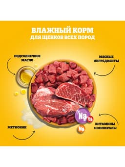 Влажный корм для щенков Pedigree. телятина, паштет, 80 г