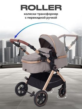 Коляска детская RANT basic "ROLLER GOLD" (2в1) RA161 бежевый