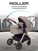 Коляска детская RANT basic "ROLLER GOLD" (2в1) RA161 бежевый