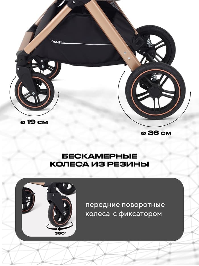 Коляска детская RANT basic "ROLLER GOLD" (2в1) RA161 бежевый