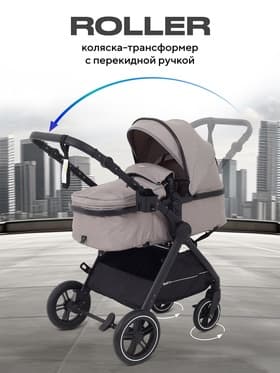 Коляска детская RANT basic "ROLLER" (2в1) RA161 бежевый