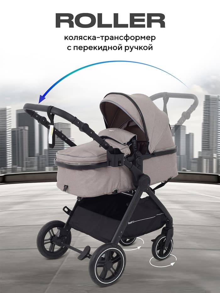 Коляска детская RANT basic "ROLLER" (2в1) RA161 бежевый