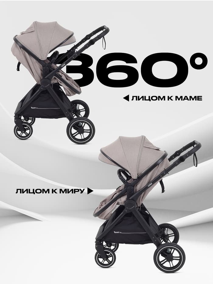 Коляска детская RANT basic "ROLLER" (2в1) RA161 бежевый
