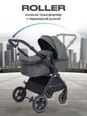 Коляска детская RANT basic "ROLLER" (2в1) RA161 оливковый