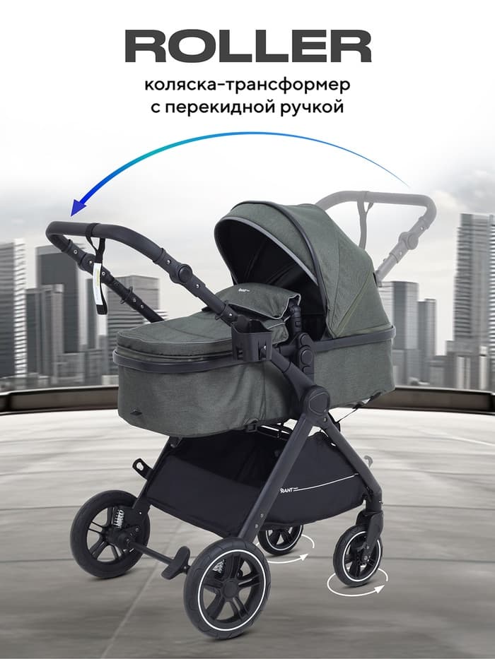 Коляска детская RANT basic "ROLLER" (2в1) RA161 оливковый