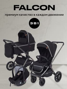 Коляска детская RANT "FALCON" (3в1) RA098 черный