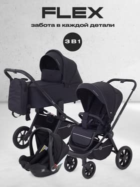 Коляска детская RANT "FLEX" (3в1) RA077 черный