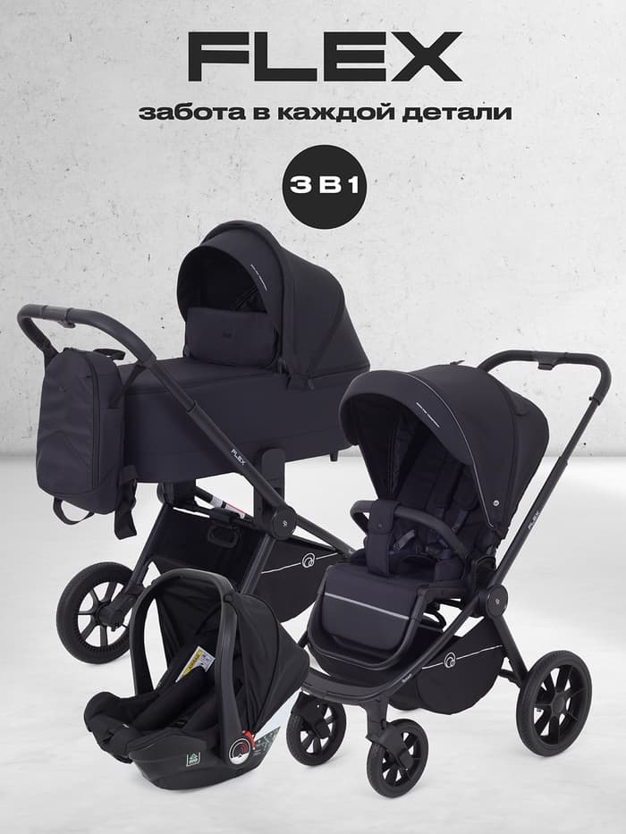 Коляска детская RANT "FLEX" (3в1) RA077 черный