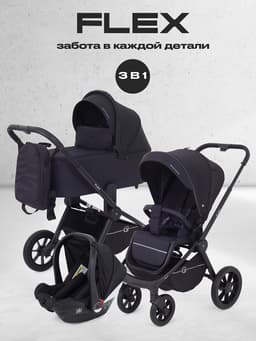 Коляска детская RANT "FLEX" (3в1) RA077 черный