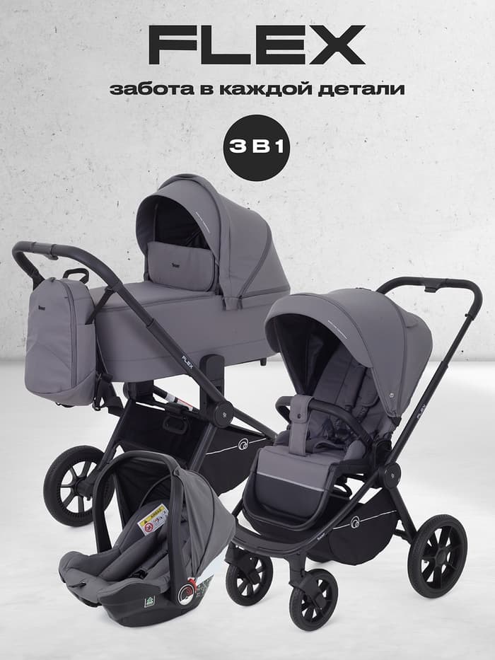 Коляска детская RANT "FLEX" (3в1) RA077 графит