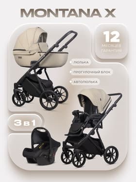 Коляска MONTANA X (3 в 1) (RIKO BASIC) 02 бежевый
