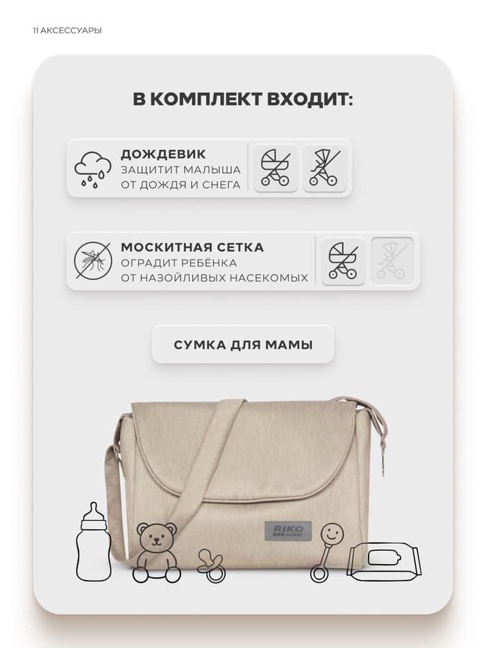 Коляска MONTANA X (3 в 1) (RIKO BASIC) 02 бежевый