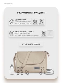 Коляска MONTANA X (3 в 1) (RIKO BASIC) 02 бежевый