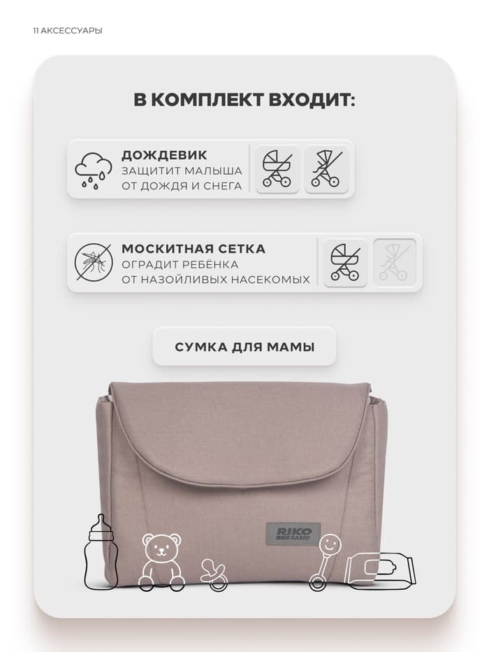 Коляска MONTANA X (3 в 1) (RIKO BASIC) 50 бежевый