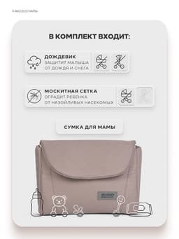 Коляска MONTANA X (3 в 1) (RIKO BASIC) 50 бежевый