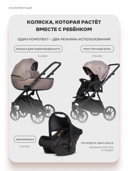 Коляска MONTANA X (3 в 1) (RIKO BASIC) 50 бежевый