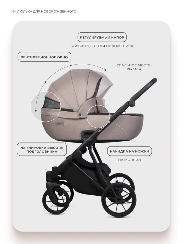 Коляска MONTANA X (3 в 1) (RIKO BASIC) 50 бежевый