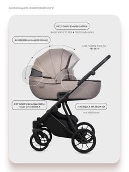 Коляска MONTANA X (3 в 1) (RIKO BASIC) 50 бежевый