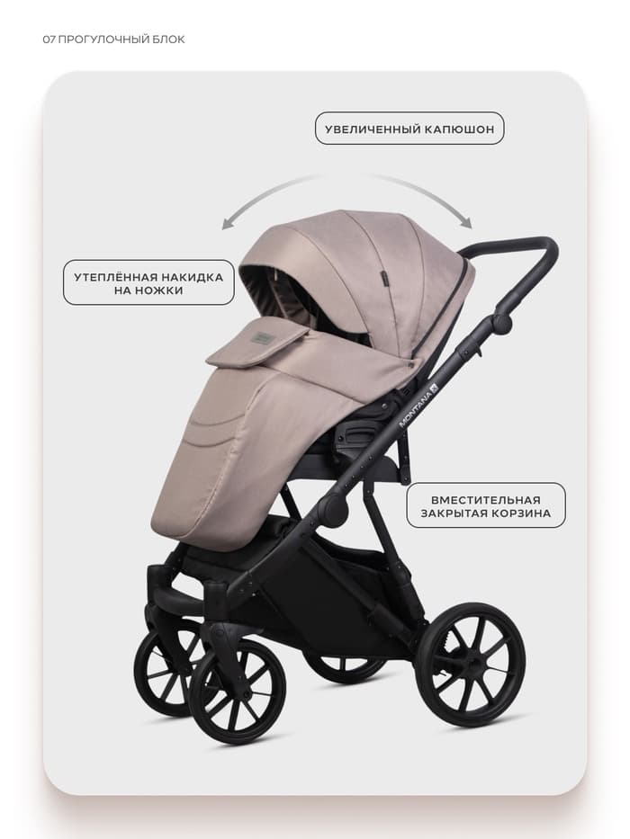 Коляска MONTANA X (3 в 1) (RIKO BASIC) 50 бежевый