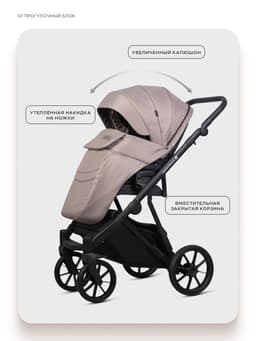 Коляска MONTANA X (3 в 1) (RIKO BASIC) 50 бежевый